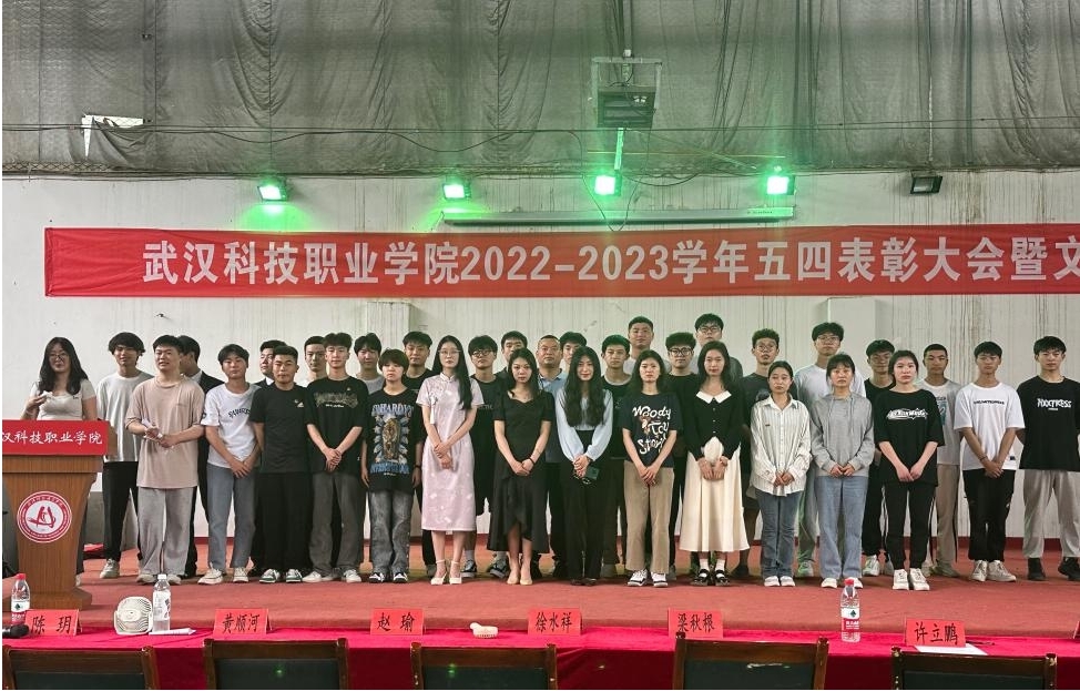 必赢官网举办2022-2023学年“五四”表彰大会暨文艺汇演