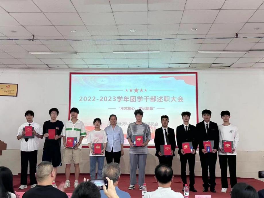 不忘初心，砥砺前行——校团委、学生会召开学年述职评议大会