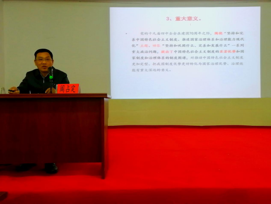 省委讲师团成员中南民族大学阎占定教授 莅临必赢官网宣讲党的十九届四中全会精神