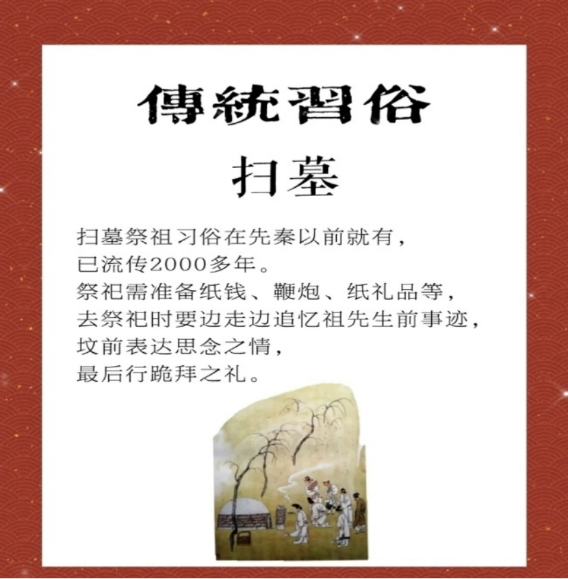 清明追思 文明祭祀